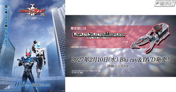 Vシネクスト『仮面ライダーカブト20th 天を継ぐもの』2026年劇場公開！特報やティザービジュアル、6名のオリジナルキャスト参加が発表！「CSMアトラスゼクター」が付属するBlu-ray＆DVD情報も！ | 電撃ホビーウェブ