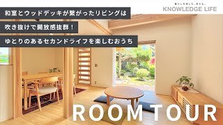 【ルームツアー】和室とウッドデッキが繋がったリビングは吹き抜けで開放感抜群！ゆとりのあるセカンドライフを楽しむキャットウォークを設置したおうち｜木の家専門店 ナレッジライフ