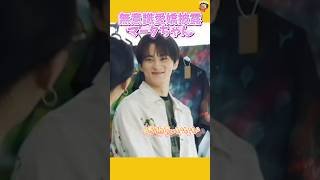 ゆたよんの前では弟すぎるマクちゃん🐯🫶 #마크 #유타 #mark #yuta #NCT127 #NCTDREAM #マーク