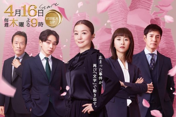 4月スタート『未解決の女』主題歌が決定！鮮烈デビューから3カ月、ふみのが担当