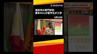 兄の誘いでブルキナファソから高知へ、歓迎式で「野球頑張る！」専門学校で最多44人の留学生が入学