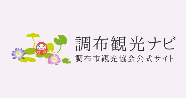 4/3（金）野川の桜ライトアップ | 調布観光ナビ【調布市観光協会公式サイト】