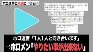 【矛盾】ホロライブ運営が発表した方針と、現状のホロメン達の負担が乖離していると賛否両論に2026年02月05日【カバー株式会社】【Vtuber】【さくらみこ】【ラプラス】【ちょこ】【天音かなた】【ラミ