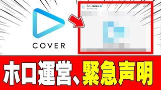 【法的措置】カバー株式会社、ある人物を特定し損害賠償請求へ【ホロライブ】2026年01月21日