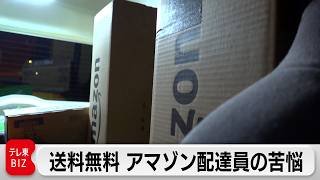 「頑張ってもいいことはない」荷物配達1個で報酬は約80円… アマゾン配達員の苦闘【ガイアの夜明け】
