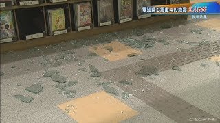 【CBC News】愛知県西尾市などで震度４の地震