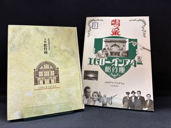 「【画像】松竹大谷図書館、歌舞伎座ギャラリー特別展示を開始＆戦前の大阪松竹座デジタル化資料から大阪松竹座関連資料を展示」の画像4/7 | SPICE - エンタメ特化型情報メディア スパイス