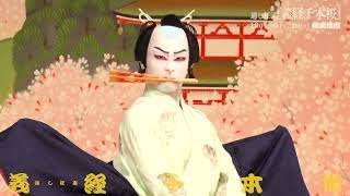 【歌舞伎座】通し狂言『義経千本桜』ダイジェスト映像　狐忠信篇