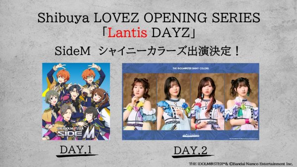 【SideM】【シャニマス】7月18日(土)･ 19日(日) Shibuya LOVEZにて開催！『Shibuya LOVEZ OPENING SERIES 「Lantis DAYZ」』にSideM＆シャイニーカラーズの出演が決定！！