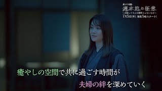 水ドラ25『週末旅の極意～夫婦ってそんな簡単じゃないもの～』トレーラー | テレビ東京