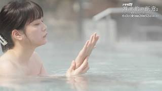 【公式】ドラマ25「週末旅の極意3～結婚ってしなきゃいけないもの？～」予告映像 4月3日(金)深夜24時52分スタート｜テレビ東京 #週末旅の極意　#深川麻衣　#千賀健永