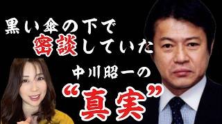 ー中川昭一「酩酊会見」の真実が今明かされるー　#中川昭一#中川郁子　#酩酊会見#政治スキャンダル#真実暴露#裏側暴露#知られざる真実#話題のニュース#政治の闇