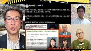 【酩酊会見】中川昭一氏 17年目の真実／辺野古転覆事故のその後／保守vs革新 最前線／動乱の国際情勢／「Twitter110番」【長尾たかしフライデー】4/3Live 長尾×吉田×小野寺×T