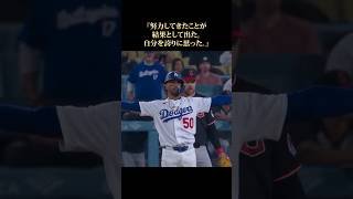 【衝撃】ベッツが山本由伸の師匠に弟子入り！「もっと上手くなりたい」スーパースターが忘れない“野球少年”の純粋な心