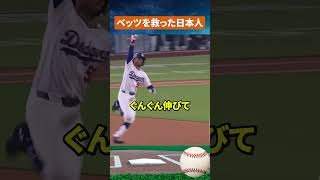 【復活】ベッツを救った日本人トレーナー
