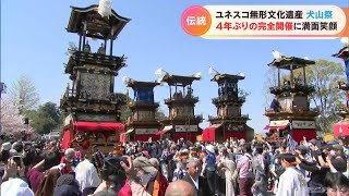 市民からは「懐かしい」の声も…からくり人形が躍動 豪華絢爛な13台の山車が集結 愛知の犬山祭は4年ぶりに“本来の姿”に