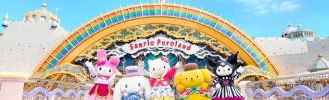 サンリオピューロランド、年間パスポートの価格と条件を4月1日に改定（GAME Watch） - Yahoo!ニュース