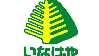 いなげや テーマソング 「Everyday Smile LIFE」