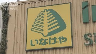「いなげや」社員が過労死認定　サービス残業推定も(17/04/18)