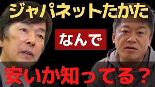 ジャパネットの商品が安い理由を暴露…実は●●です…ジャパネットさんプチ切れの驚愕の事実【 ホリエモン ジャパネット 通販 】