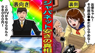 【実話】実は商品のほとんどが⚫︎⚫︎なんです…ジャパネットたかたが安い本当の理由。