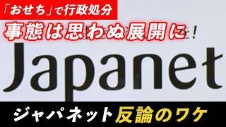 「おせち」で行政処分を受けたジャパネット　事態は思わぬ展開に