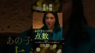 映画『 #傲慢と善良 』TVスポット9月27日（金）全国公開！　#藤ヶ谷太輔 #奈緒