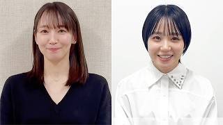 吉岡里帆×奈緒W主演で「シャドウワーク」映画化決定　女性たちのクライムサスペンス【コメント動画】