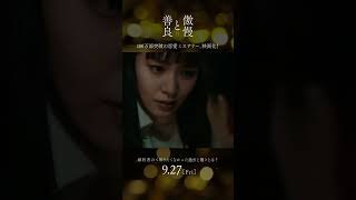 映画『 #傲慢と善良 』#藤ヶ谷太輔 #奈緒