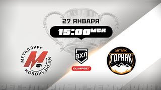 Металлург (Новокузнецк) - Горняк-УГМК (Верхняя Пышма)