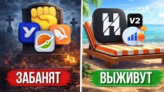 Какие ВПН-ы ВЫЖИВУТ В 2026 ГОДУ ?!