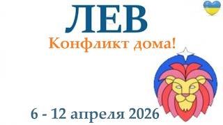 ЛЕВ ♌ 6-12 апрель 2026 таро гороскоп на неделю/ прогноз/ круглая колода таро,5 карт + совет👍