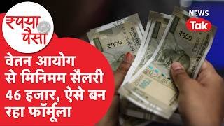 8th Pay Commission: वेतन आयोग से होने जा रही मौज, 34% इंक्रीमेंट की तैयारी