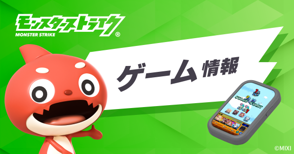 シールガチャ「シールオブジェネシス 第2弾」が4/3より開催！ | モンスターストライク(モンスト)公式サイト