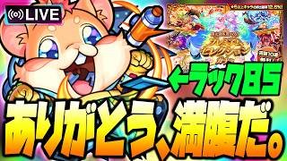 【モンストLIVE🔴】知らなかった、出し切った後があるなんて。初回10連ガチャ無料！「限定1体選べる！プレミアムセレクションガチャ」引く【破界の星墓/モンスターストライク】