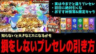 実は今までと違う「プレミアムセレクションガチャ」損しないために色々解説【モンスト】