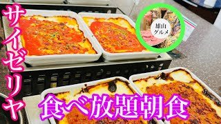 サイゼリヤ食べ放題のディズニーホテル！？#ディズニー #ディズニーホテル #ディズニーランド #ディズニーシー #disney #舞浜ホテル　#舞浜駅　#サイゼリヤ #食べ放題