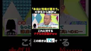 大学お笑いが選んだ好きな芸人GP 🏆#ロンドンハーツ #short