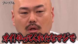 【最終回・隠し撮り企画】MCを変えて新番組をやるなら誰と組む？クロちゃんとナダルの回答は…？｜#クロナダル #ABEMA で最新話無料配信中！