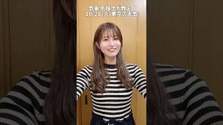 テラスが気持ちいい季節🍂#天気予報 #お天気キャスター #気象予報士