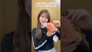 マキマ派？レゼ派？#天気予報 #お天気キャスター #気象予報士