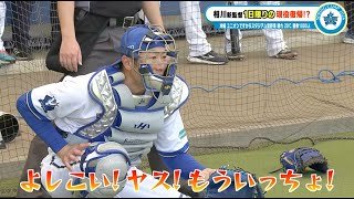 【DeNA】相川亮二新監督が1日限りの現役復帰！？ブルペンで山崎康晃の球を受ける｜プロ野球 春季キャンプ2026