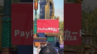 PayPayでDPAが買える⁉️