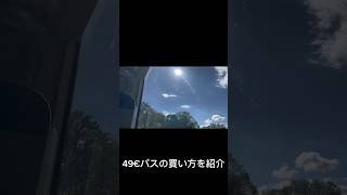 【誰にでもわかる】49€のドイツ乗り放題チケット（Dticket )の買い方