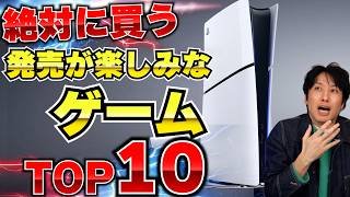 PS5のゲームラッシュ！発売予定の新作ゲームまとめ｜注目タイトルTOP10