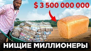 Зимбабве: Как один человек разрушил Экономику?