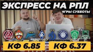 ЭКСПРЕСС НА РПЛ АКРОН ЦСКА ПРОГНОЗ ЗЕНИТ КРЫЛЬЯ ОБЗОР АХМАТ КРАСНОДАР ПРОГНОЗ ДИНАМО ОРЕНБУРГ ОБЗОР 