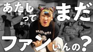 ぁたしって、まだファンいんの？？？？