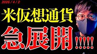 【速報】クラリティ法急展開！仮想通貨業界に朗報！トランプ大統領の発言でビットコイン急落。最新ニュース＆チャート分析【Big NEWS for the Crypto Industry!】