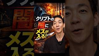 仮想通貨市場のルールが変わる？#ビットコイン #暗号資産